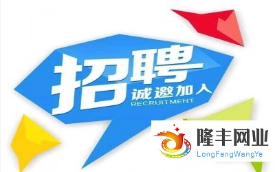 招聘成型網(wǎng)織機人才，插接人才